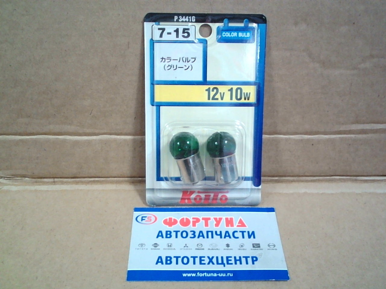 Лампочка P3441G (12V цок, 1 конт зеленая -пупс 10W) 7-15    (комплект)