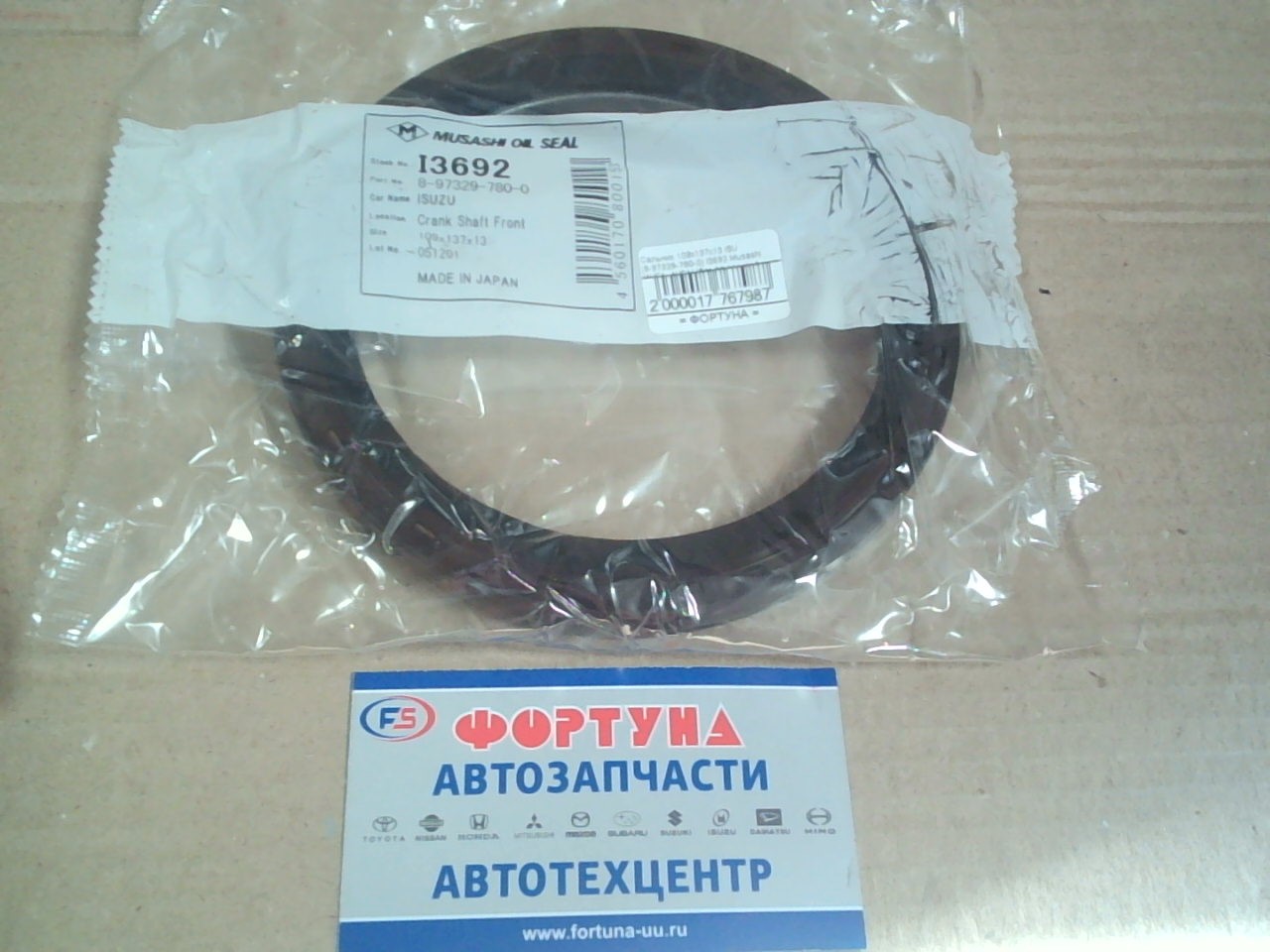 Сальник 109x137x13 ISU [8-97329-780-0] I3692 Musashi /4HF1,  4HE1/ (без пружинки с обоймой)