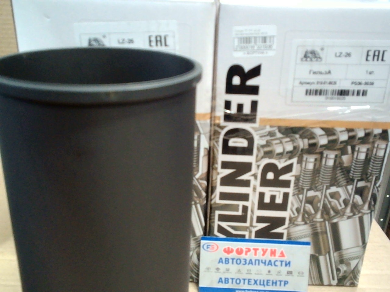 Гильзы TF F/F LZ-26 (фосфатированные) ZEVS /цена за комплект 4 шт./