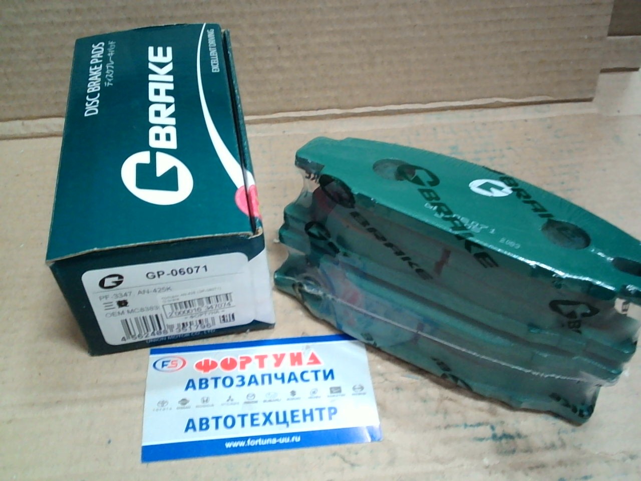 Колодки AN-425 (GP-06071) G-brake