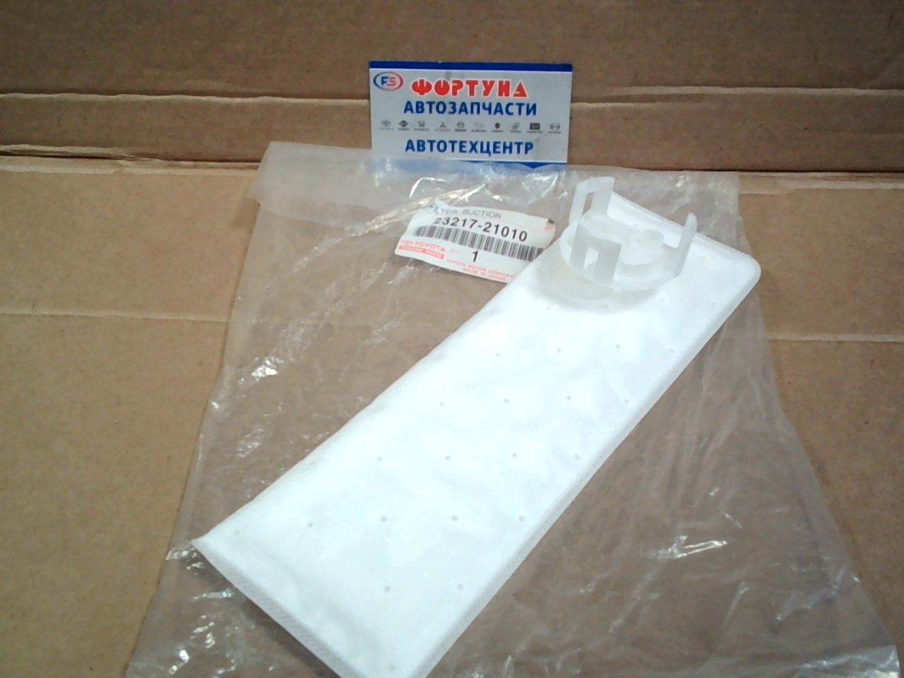 Фильтр сеточка в бак 23217-21010 TOYOTA /1KR, 1NR-YARIS, VITZ130, VERSO-S, RACTIS NSP120 07-/ /большой/