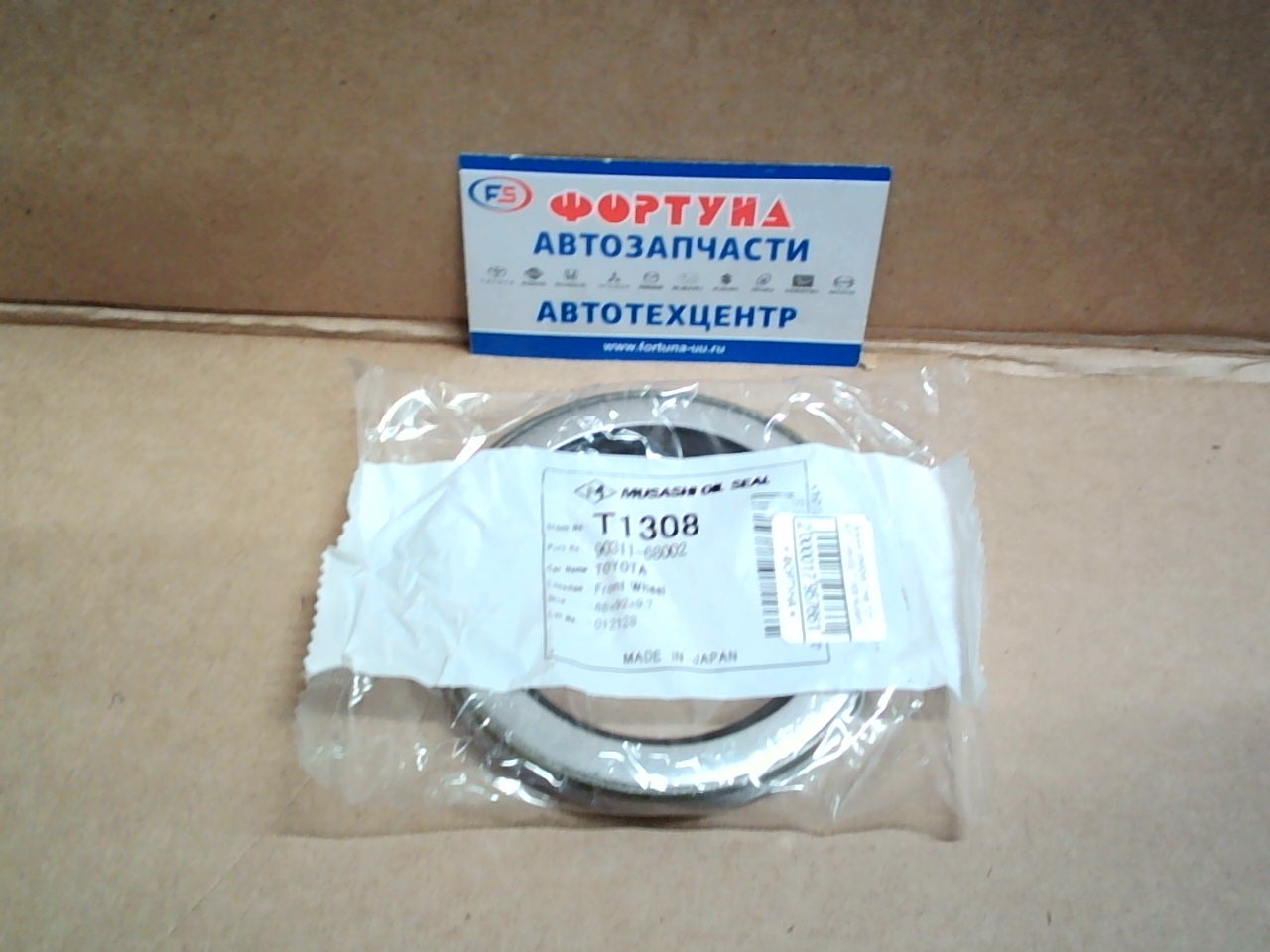 Сальник 68x92x9, 7 met TOY [90311-68002] T1308 Musashi