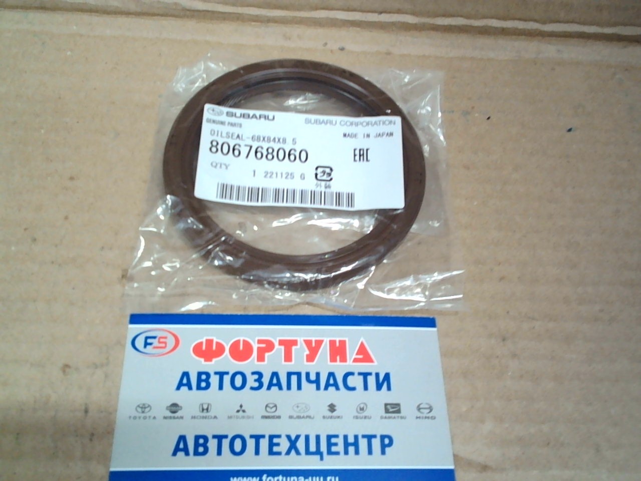 Сальник 68x84x8, 5 SUB [806768060] SUBARU /з/к.вал EN, EF/