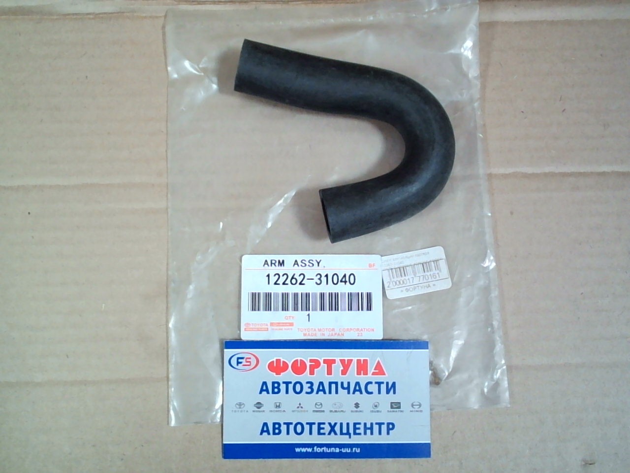 Шланг вентиляции картера 12262-31040 (3GRFE.3GRSFE.4GRSFE.5GRFE TOYOTA(TW)