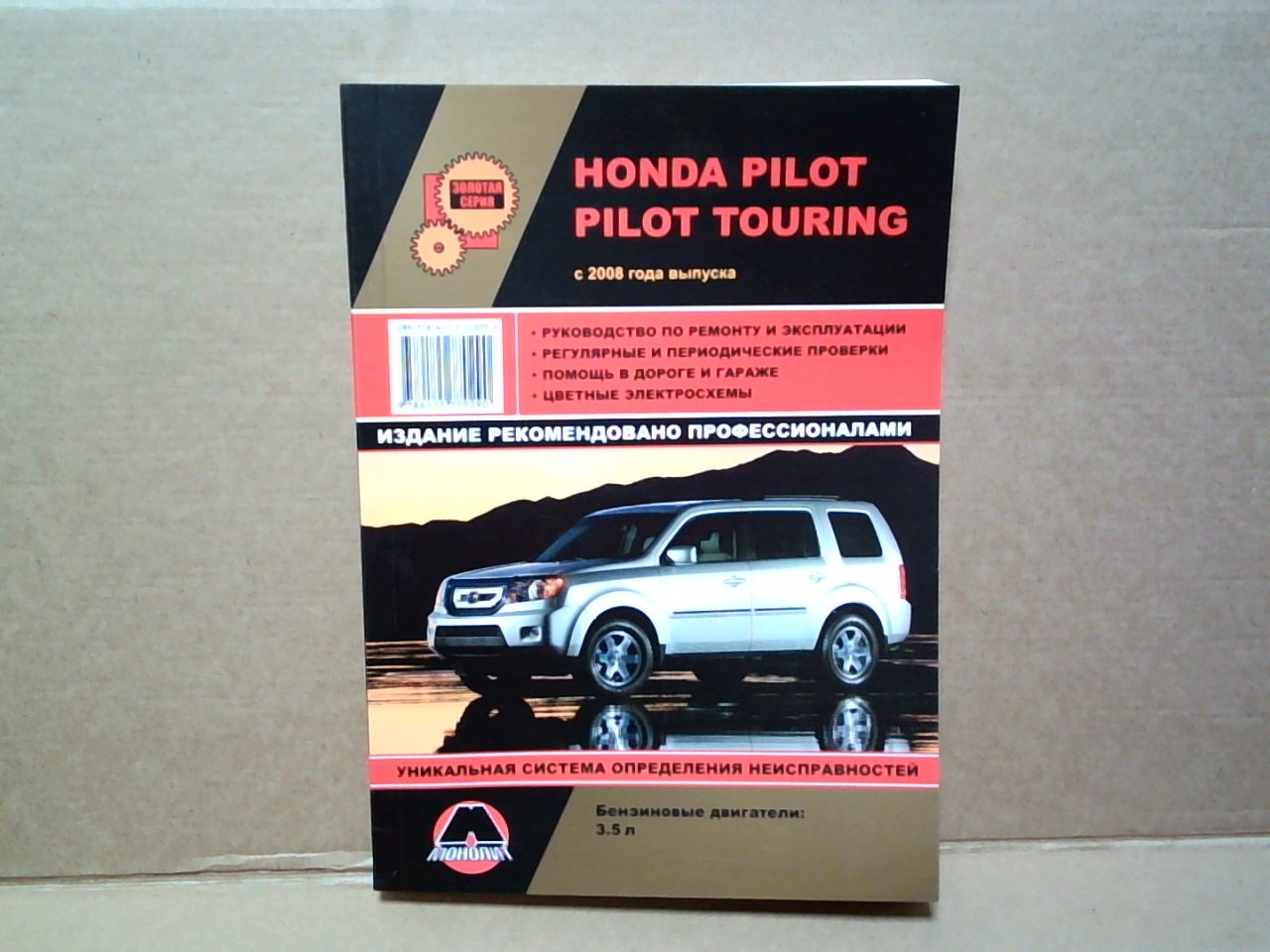 Книга Honda PILOT/PILOTTOURING  (2008)  [4357]