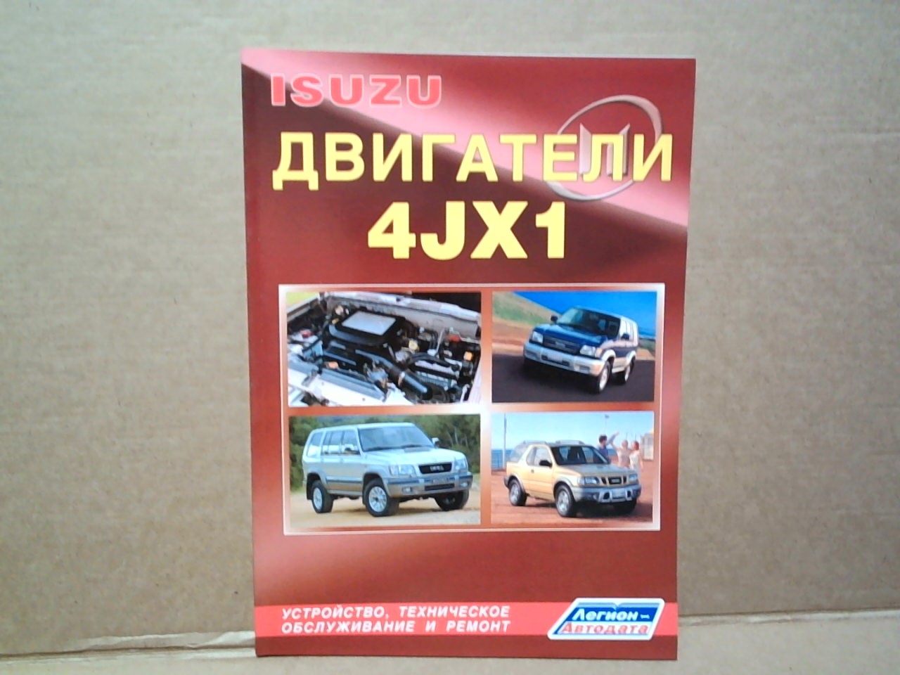 Книга по двигателям Isuzu 4JX1 [2955]