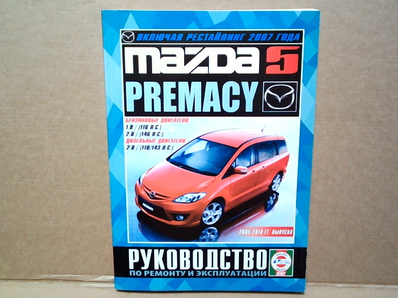 Книга MAZDA 5/PREMACY   (2005-10)   [4463]