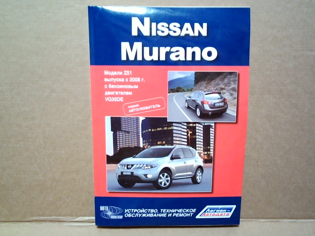 Книга NISSAN MURANO  c 2008  [4281]