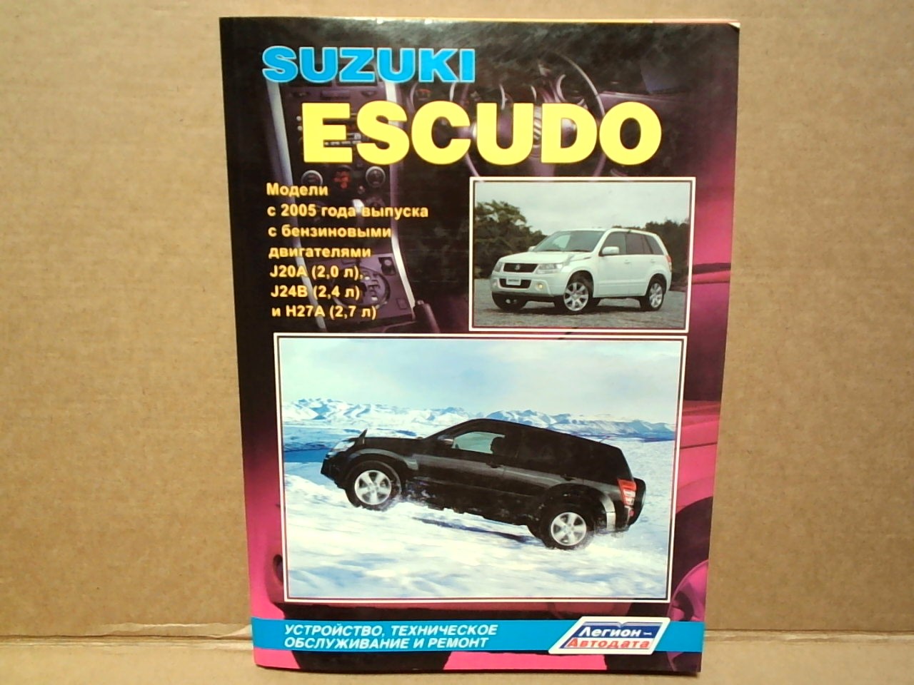 Книга SUZUKI ESCUDO (2005-)     [4350]