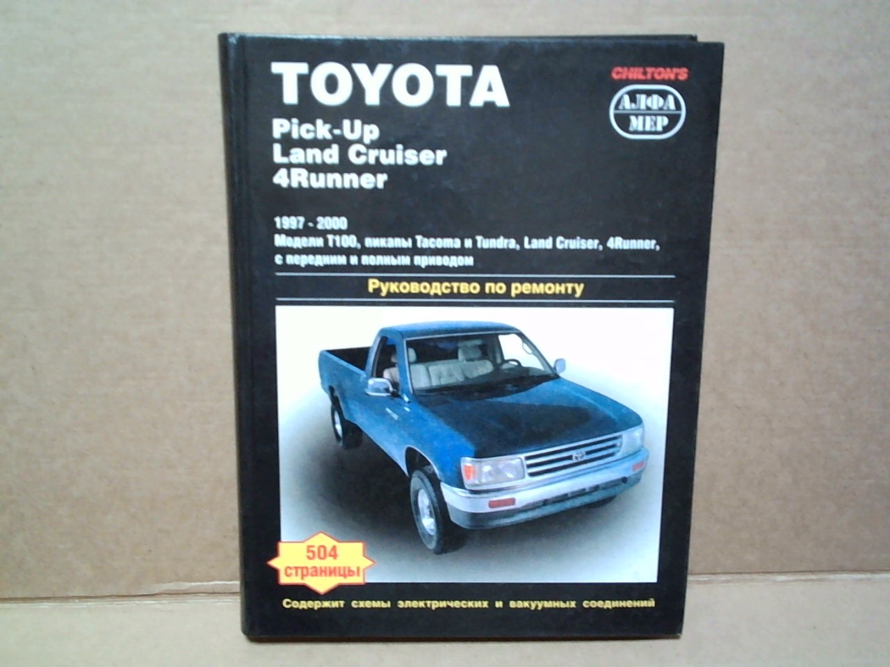 Книга TOYOTA LAND CRUISER 100,  PICK-UP, 4RUNNER (1997-00]