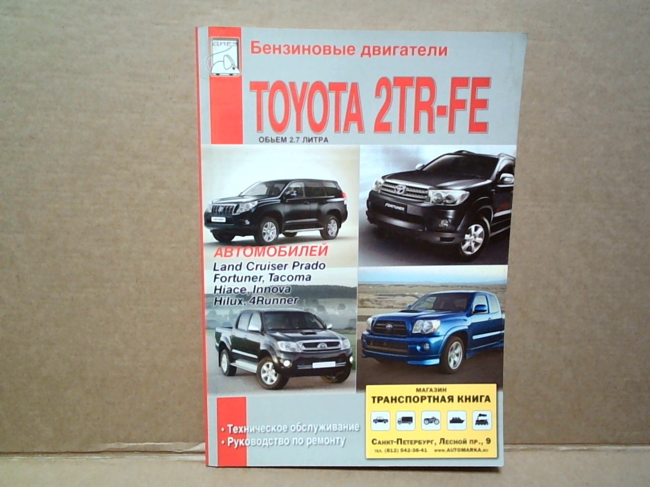 Книга по двигателям 2TR-FE  (-2006)    [4349]