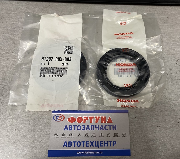 Сальник 44x68x8 HON [91207-P0X-003] HONDA /LH вращение/