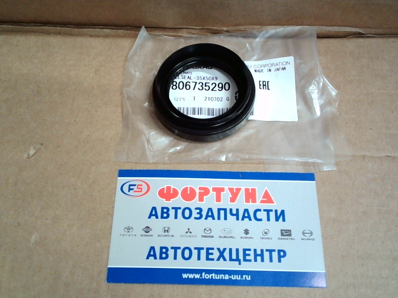 Сальник 35x50x9 SUB [806735290/806735240] SUBARU