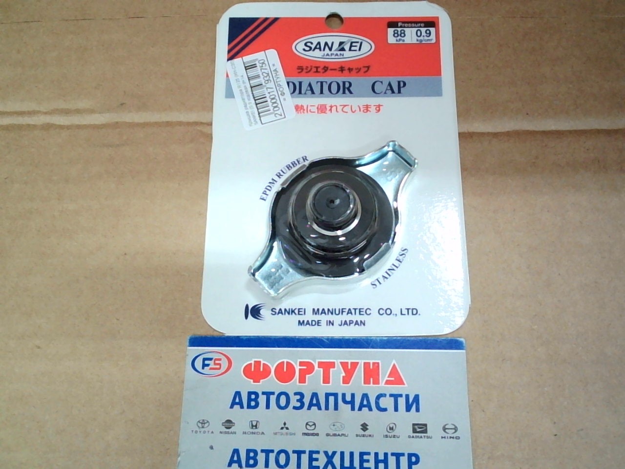 Крышка радиатора R125 (KH-C30) SANKEI (0.9 ходовая d=14,  маленький клапан)