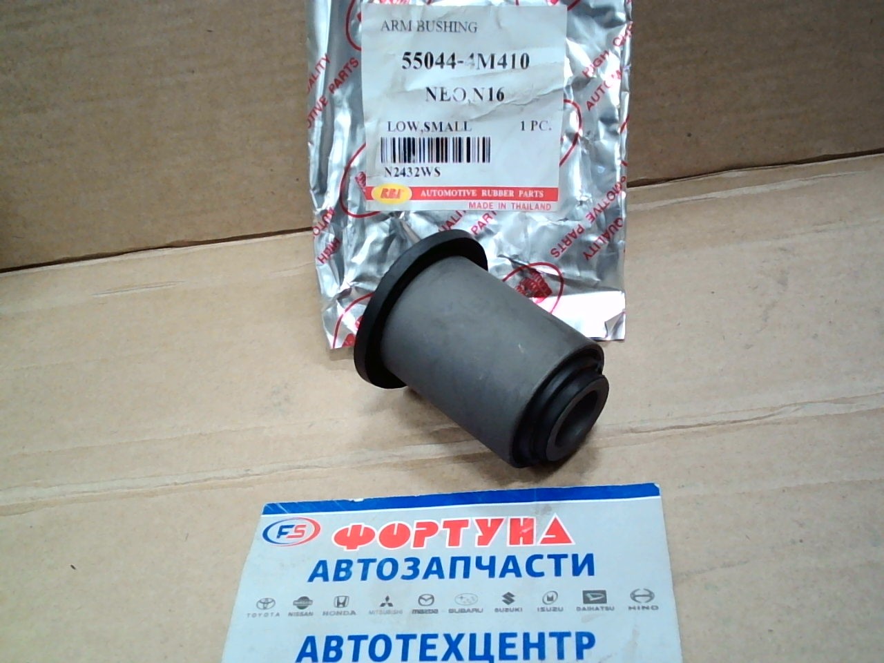Сайлентблок 55044-4M410 (N2432WS) RBI /длинный AD Y11 перед переднего/