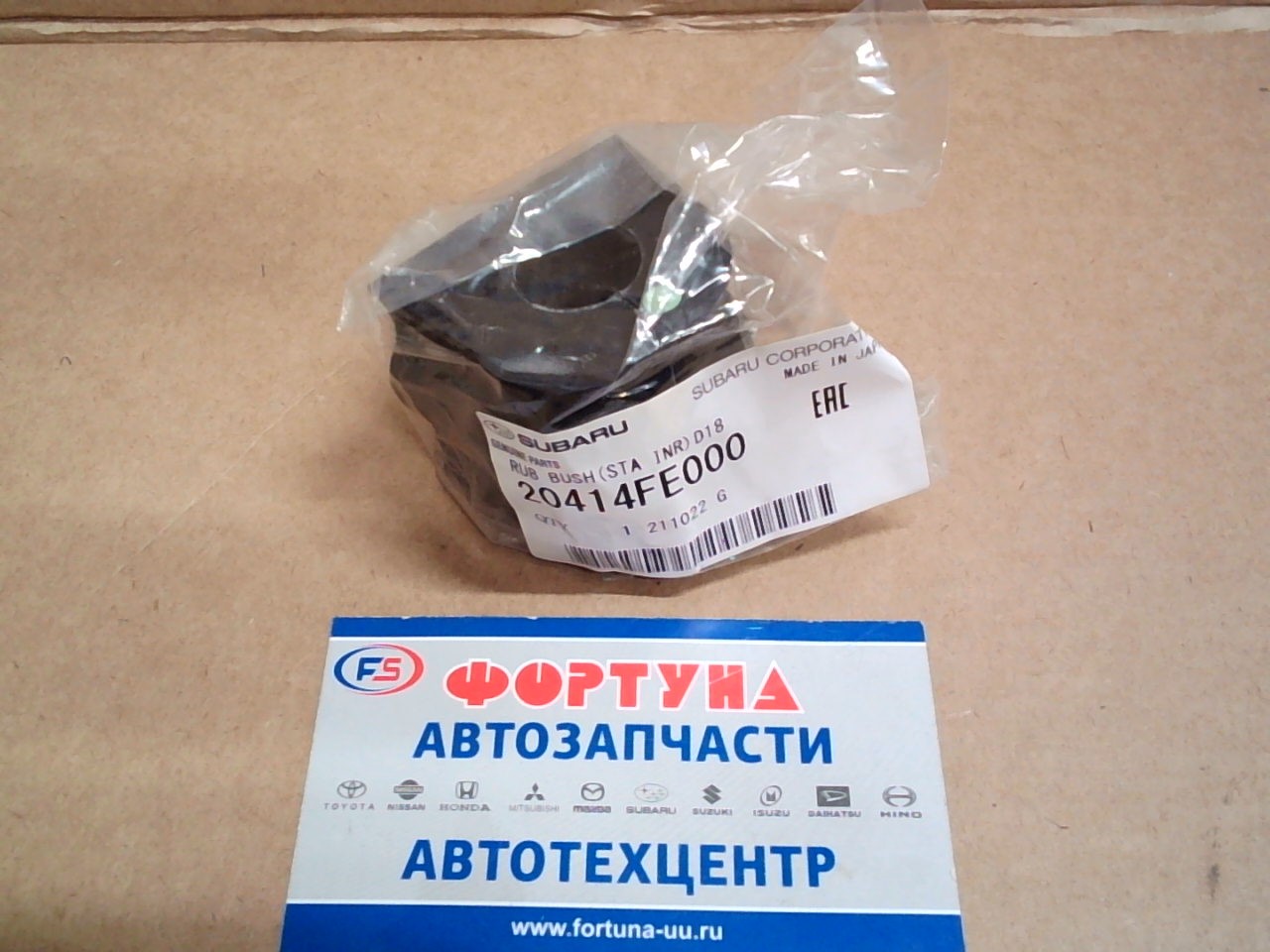 Втулка стабилизатора (d=18) [20414-FE000] /Front LEGACY, IMPREZA '00-/