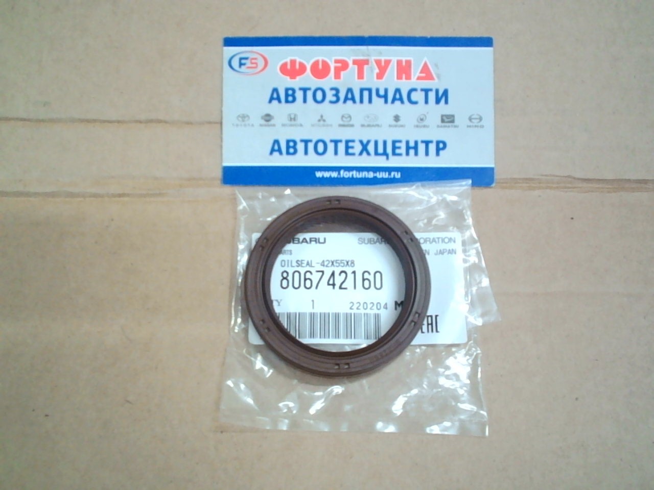 Сальник 42x55x8 SUB [806742160] SUBARU