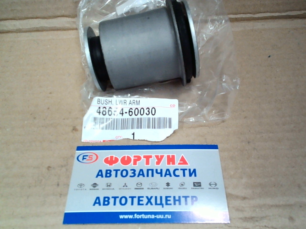 Сайлентблок 48654-60030 TOYOTA /переднего ниж.рычага PRADO 120/