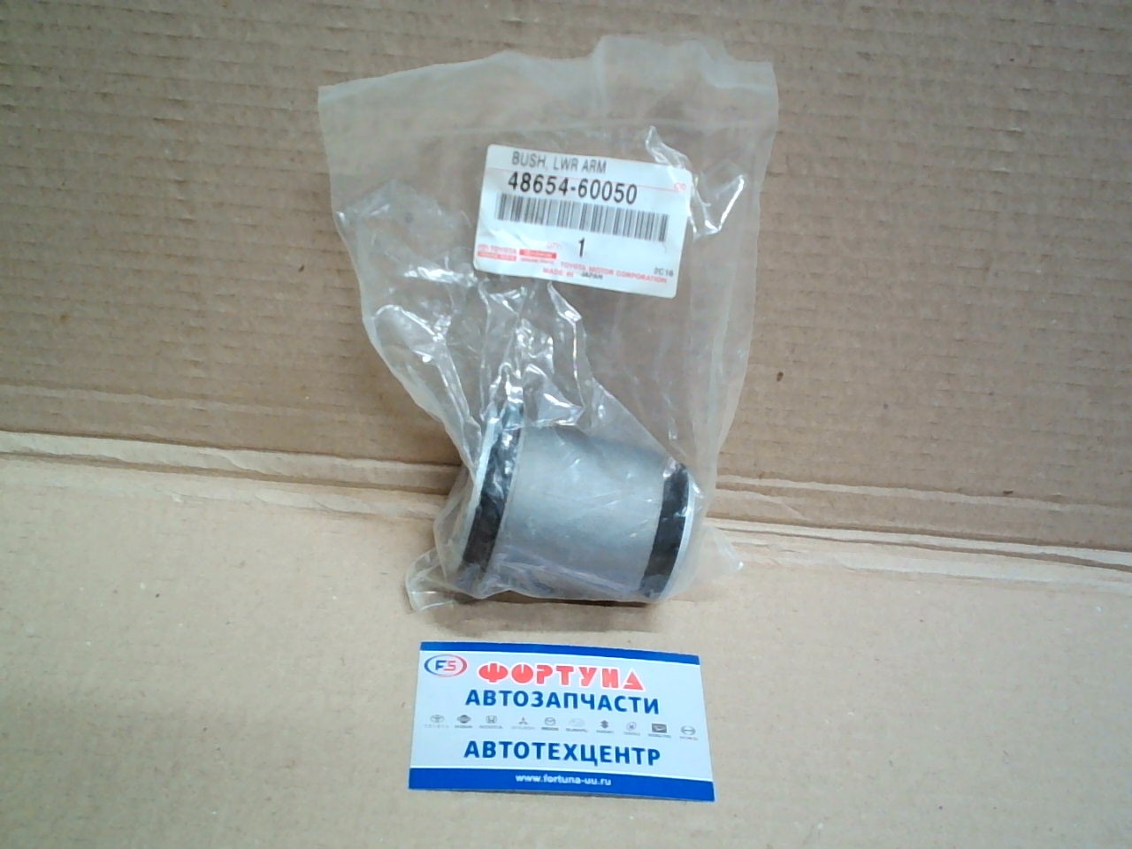 Сайлентблок 48654-60050 TOYOTA /переднего ниж.рычага передний PRADO 150/