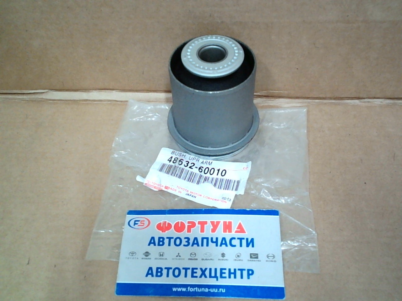 Сайлентблок 48632-60010 TOYOTA /переднего верх.рычага LC100/