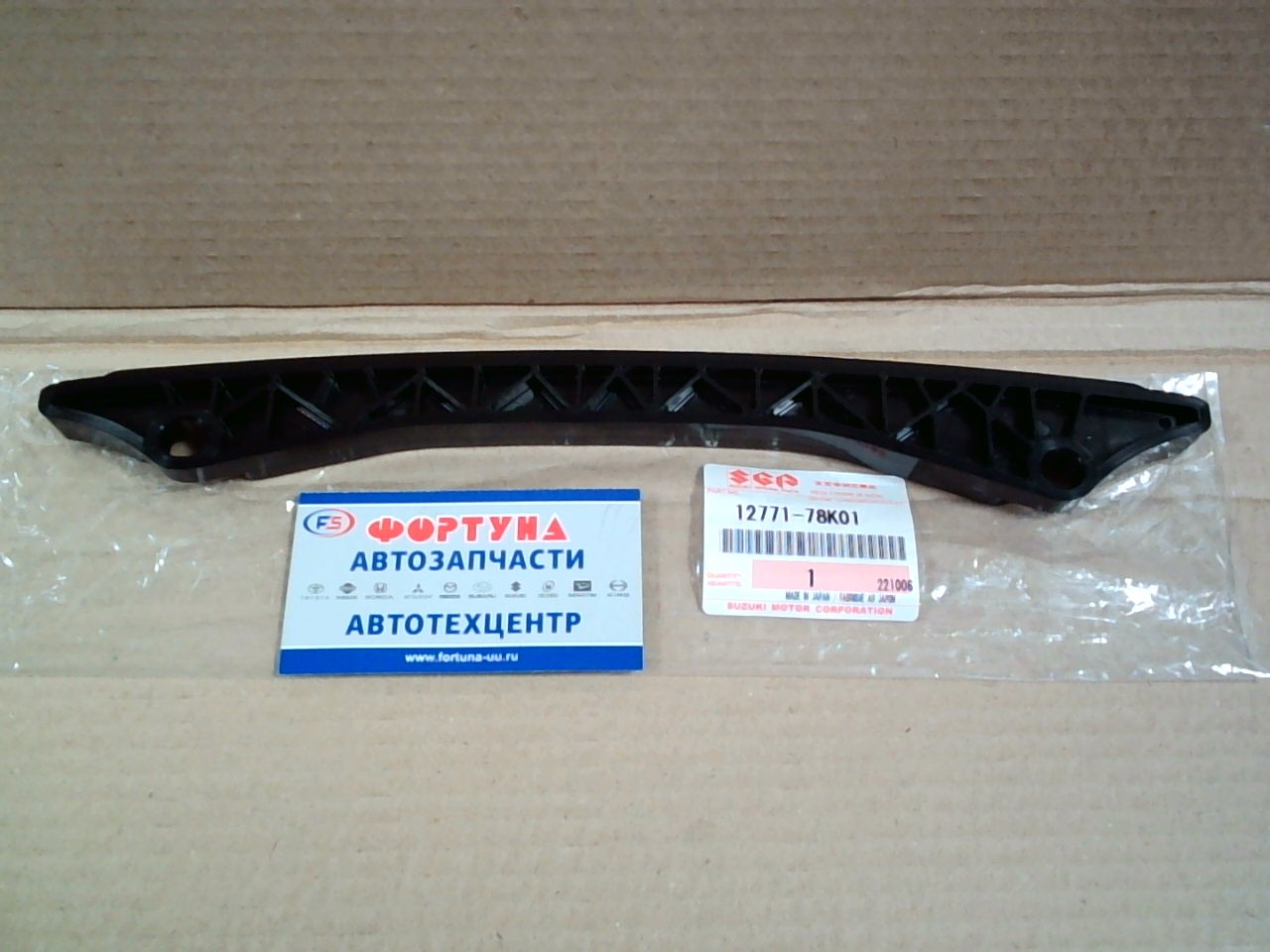 Цепи успокоитель J24B [12771-78K01/12771-78K00] SUZUKI