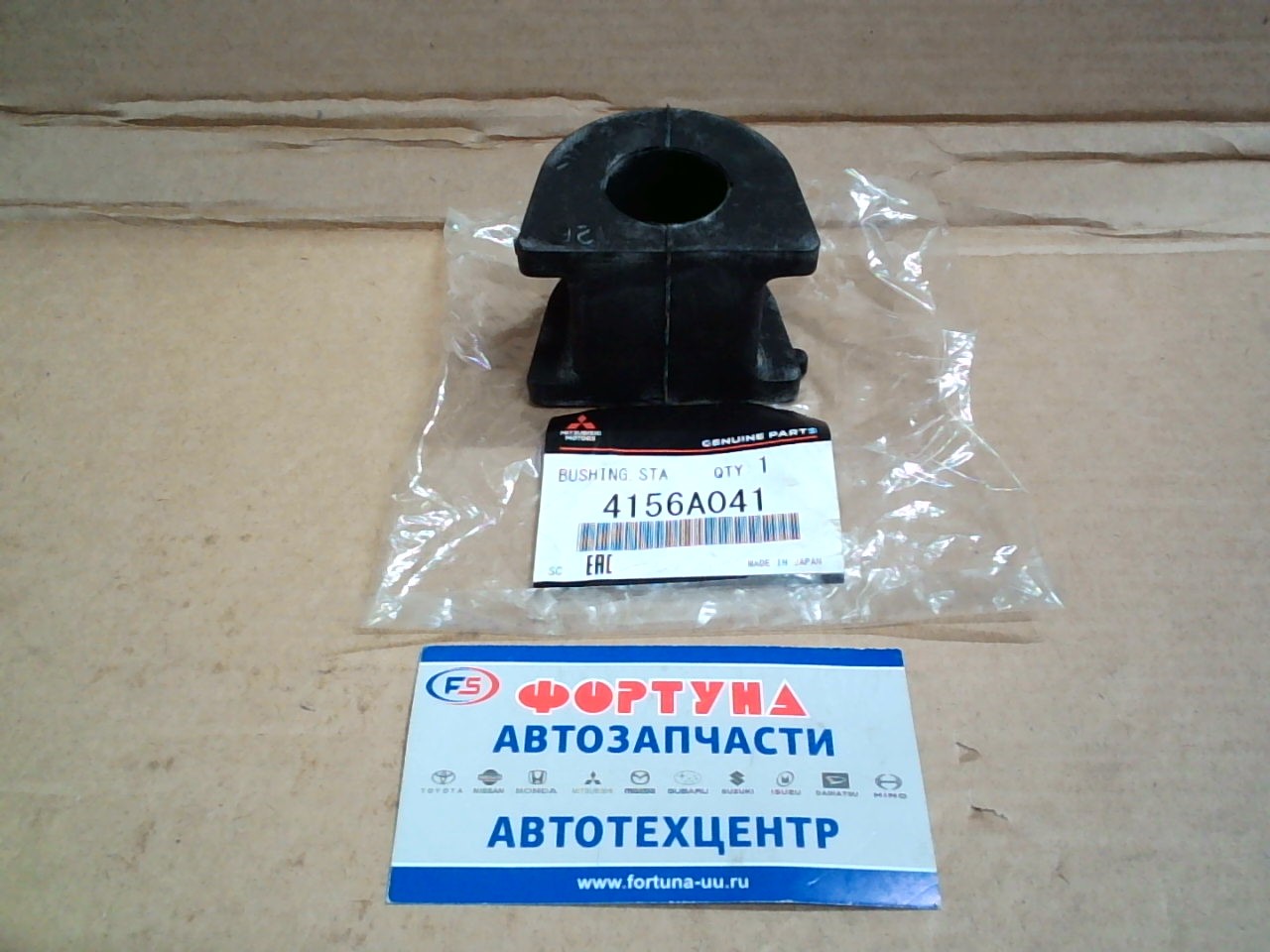 Втулка стабилизатора (d=26)  [4156A041] MMC / REAR V97/ 