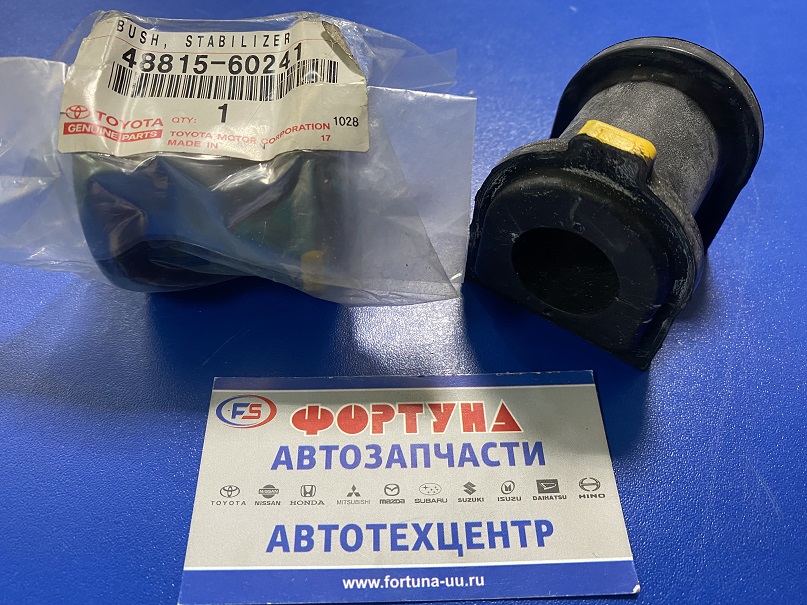Втулка стабилизатора (d=24, 5)  [48815-60241/48815-60240] TOYOTA /REAR  LC200 07-/(Цена за 1шт.)