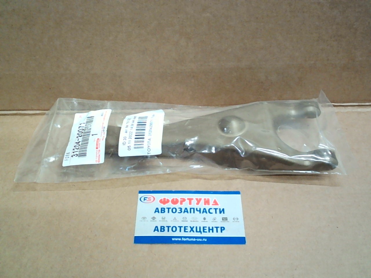 Вилка сцепления 31204-20070/31204-20071 TOYOTA /3CT, 2L, 3L, 3RZFE, 2TRFE, 3Y/