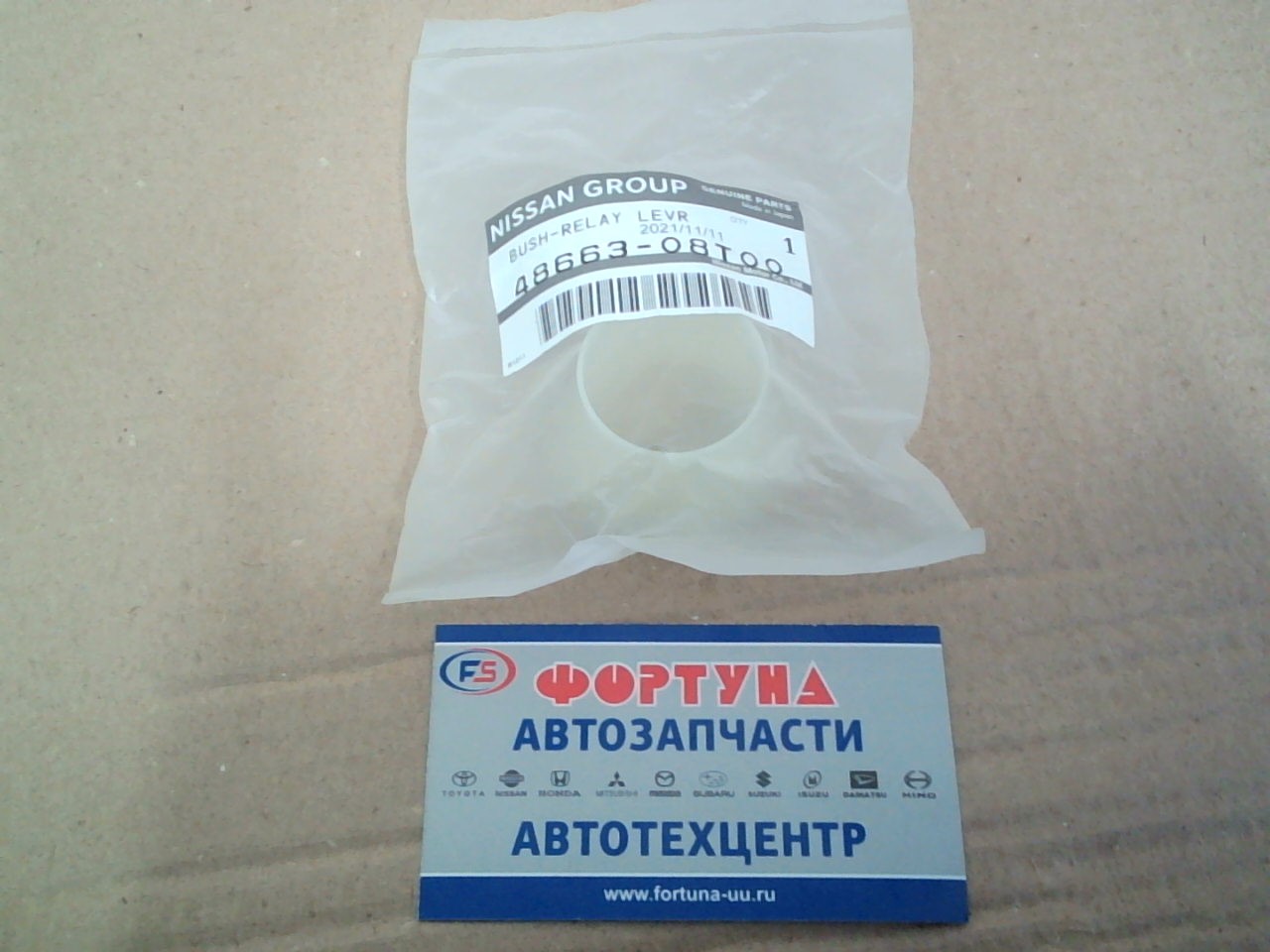 Втулка маятника 48663-08T00 NISSAN /RH ATLAS F22, F23/