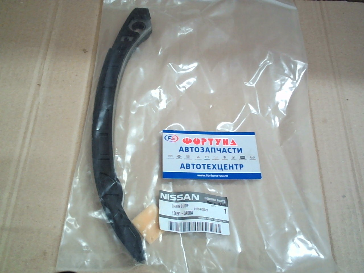 Цепи натяжитель планка QR20DE, QR25DE 00- [13091-JA00A] NISSAN