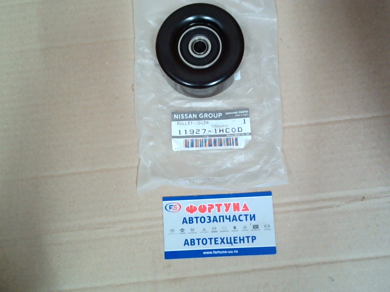 Ролик натяжения генер. 11927-1HC0A/11927-1HC0D NISSAN / HR15DE,  HR16DE '04-/