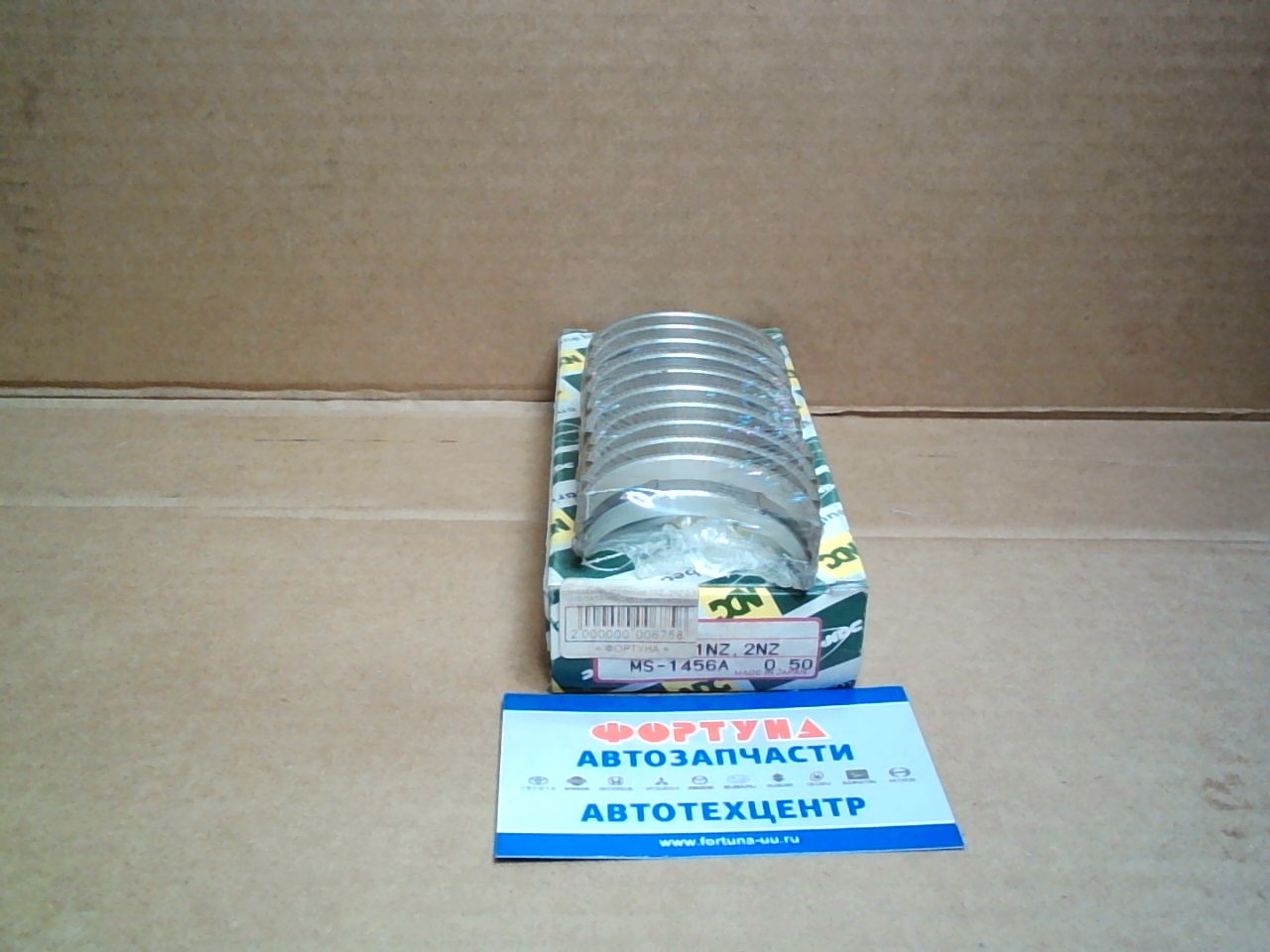 Вкладыши коренные 1NZ-FE,  2NZ-FE,  1NDTV 0, 50 (MS-1456A) NDC /С замком/
