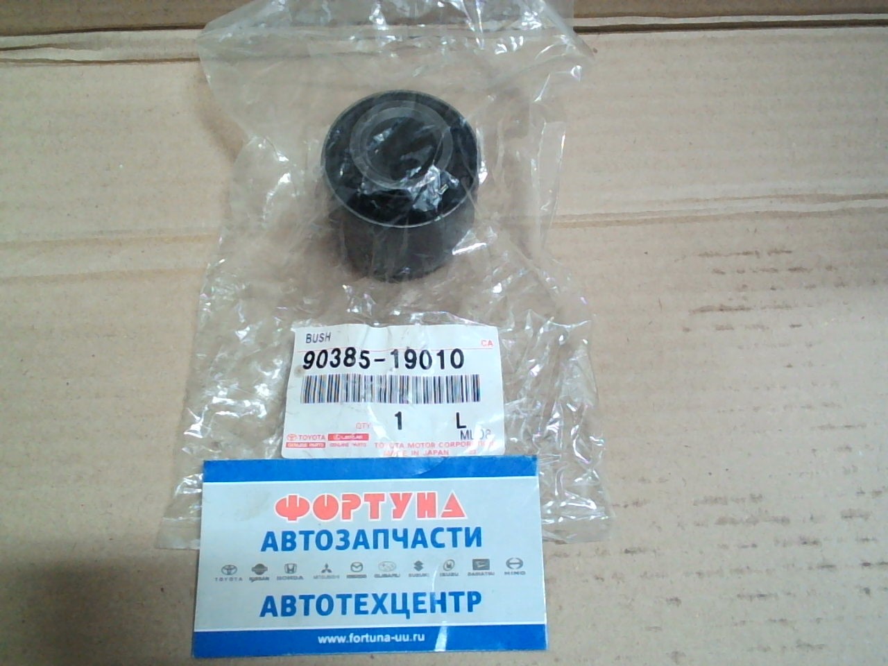 Сайлентблок 90385-19010 TOYOTA /LAND CRUISER 100, 200/ 