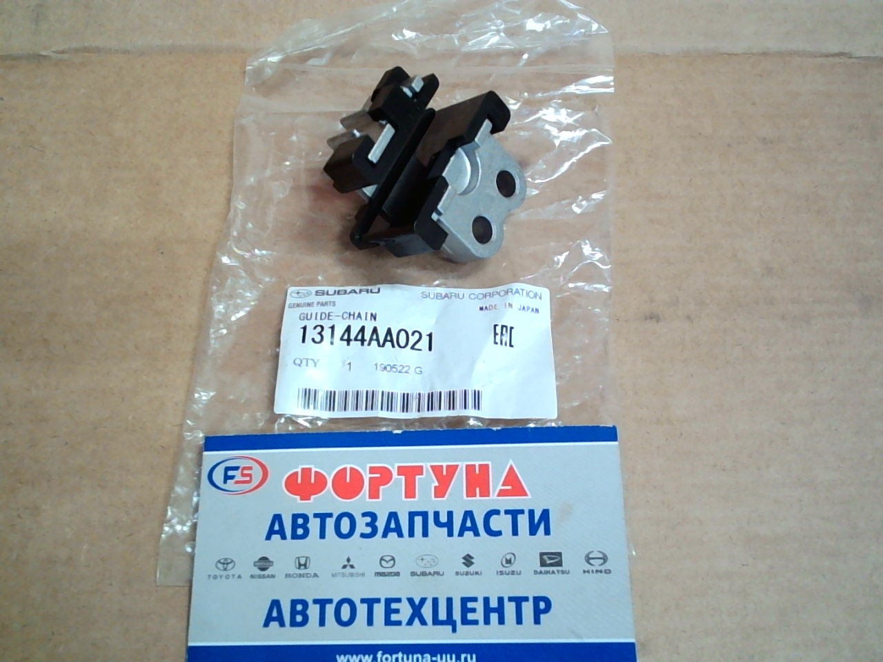 Цепь Башмак SUB EZ30 №1 [13144AA021] SUBARU