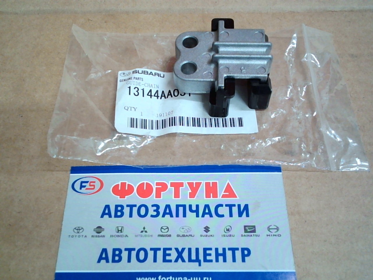 Цепь Башмак SUB EZ30 №2 [13144AA031] SUBARU