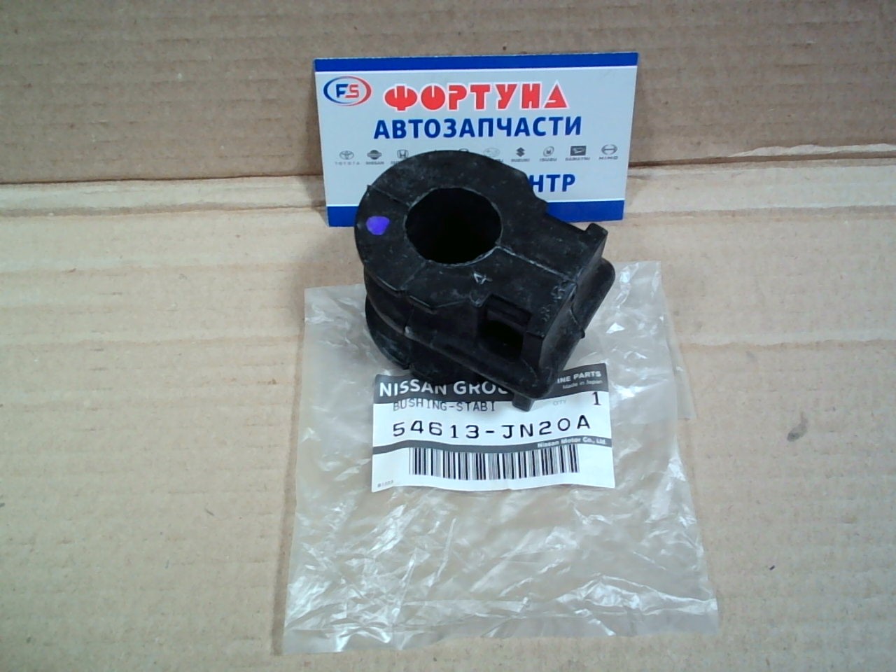 Втулка стабилизатора (d=24)  [54613-JN20A/54613-JN01B] Nissan /FR TEANA J32 08-/ 