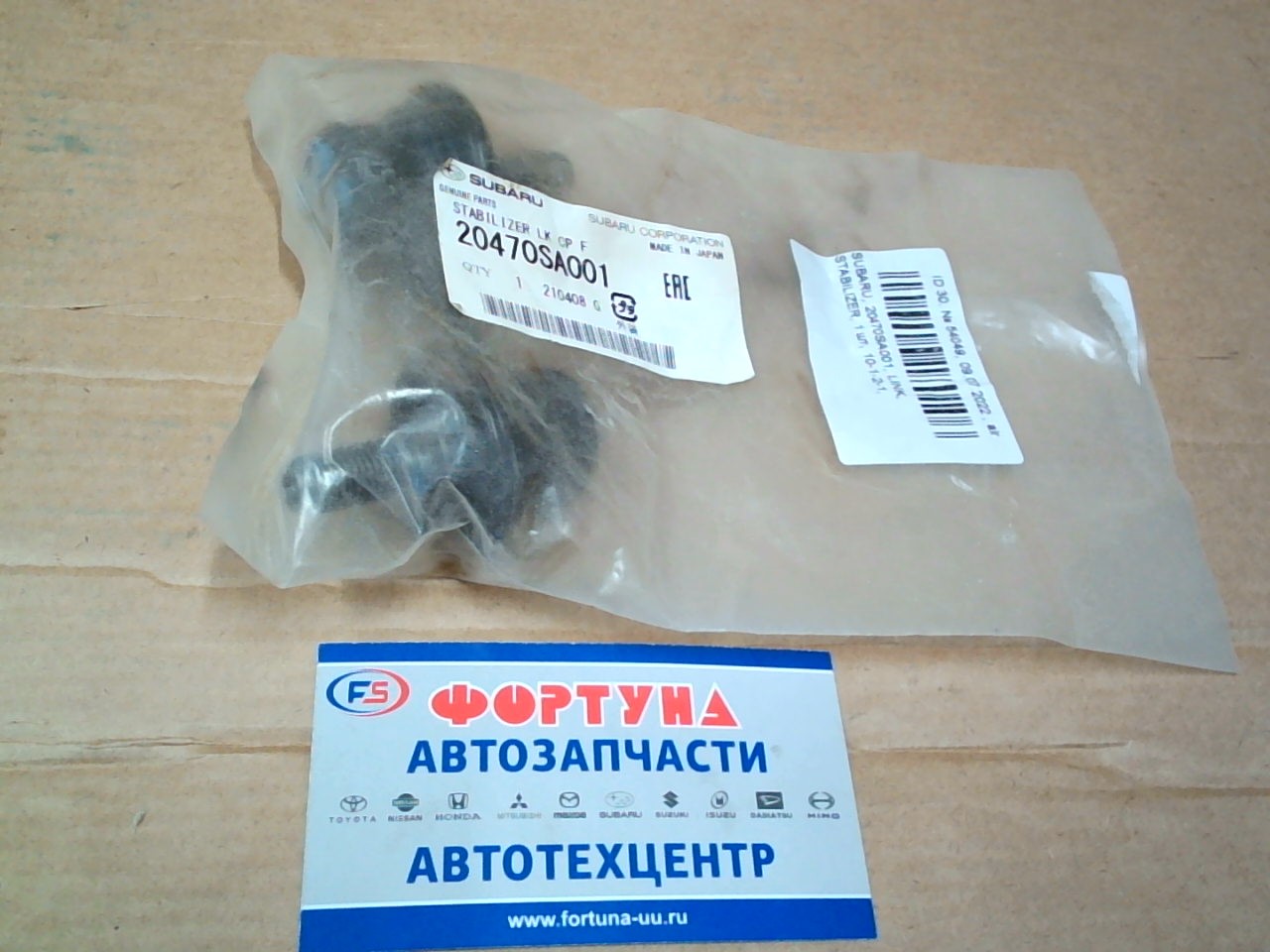 Линки 20470SA001/20470FE000/20470SA000 SUBARU /FRONT IMPREZA,  FORESTER '01-/