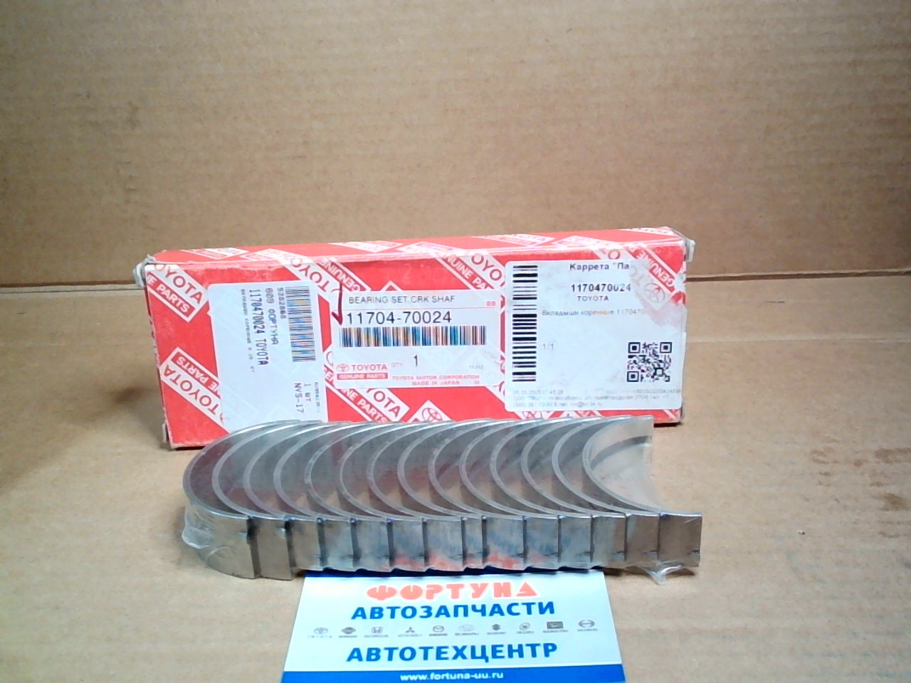 Вкладыши коренные 1G-FE BEAMS '98- 0, 25 [11704-70024] TOYOTA