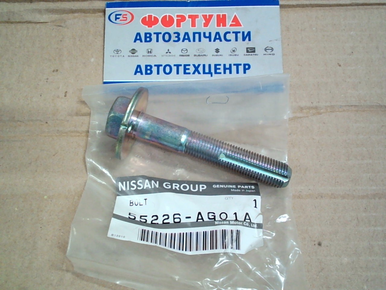 Болт 55226-AG01A/55226-AG010  с эксцентриком NISSAN /Z50, J31, U31, Y34/