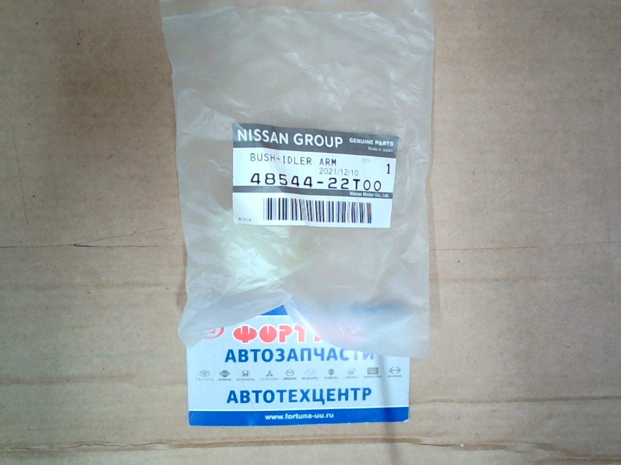 Втулка маятника 48544-22T00 NISSAN /LH ATLAS F22, F23/