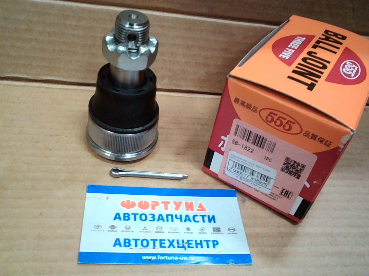 Шаровая SB-1822 "555" /LOW BONGO FRIENDY/