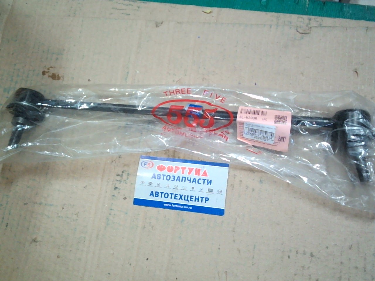 Линки SL-H200R "555" /FRONT RH JAZZ '04-/