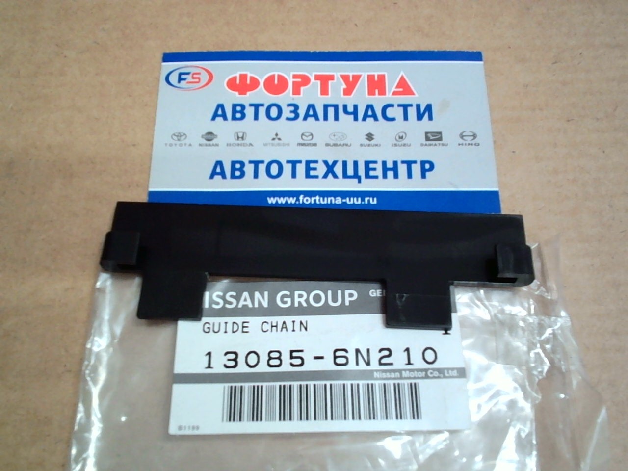 Цепи успокоитель QR20DE, QR25DE T30 [13085-6N210/13085-8J010] NISSAN