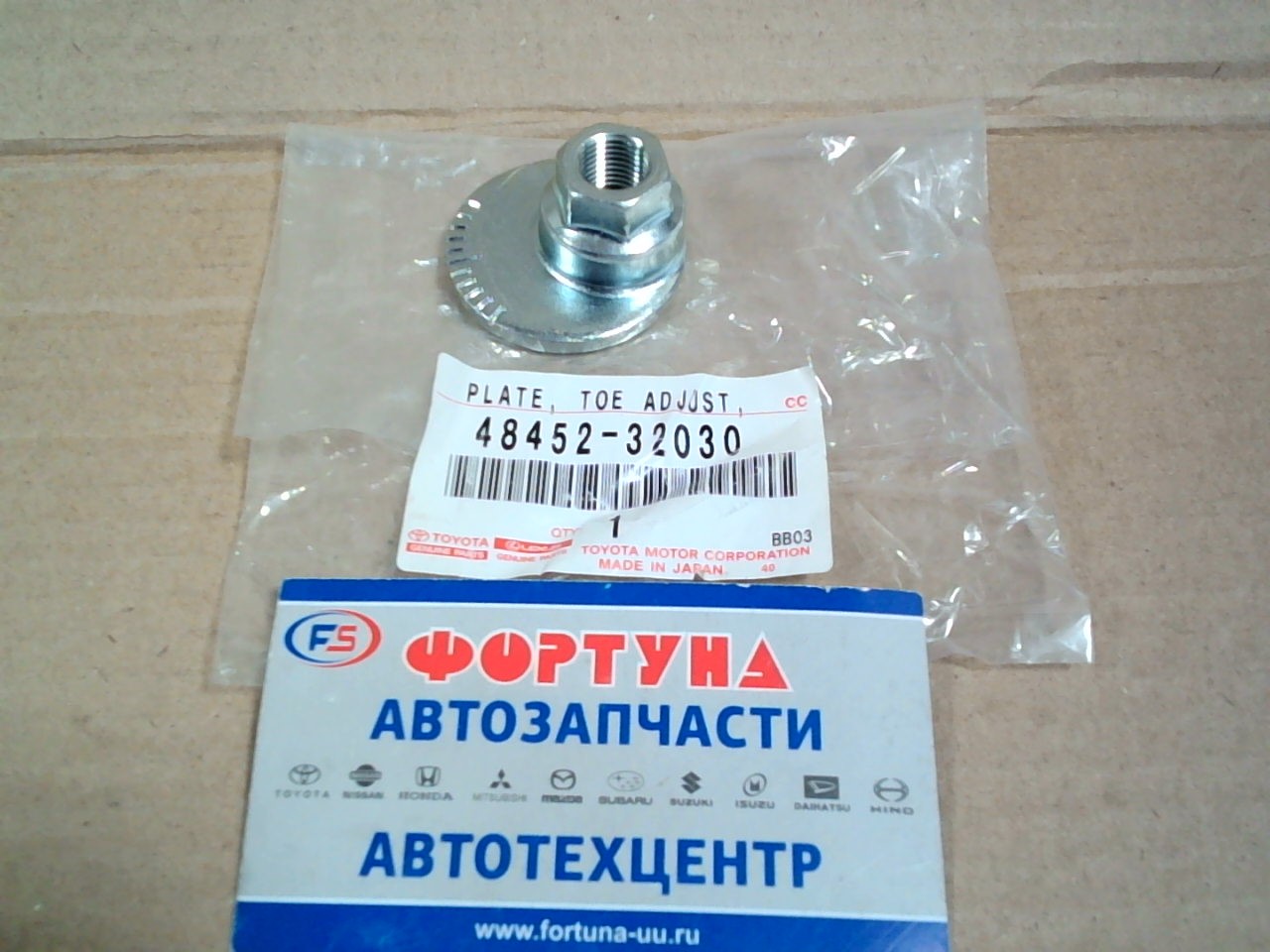 Эксцентрик 48452-32030 Гайка  TOYOTA с эксцентриком/ACV45, ACU25, ACV35, ST215, MCV25/