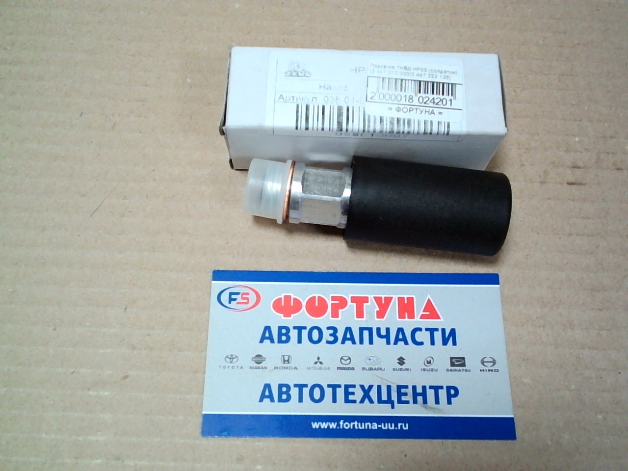 Подкачка ТНВД HP03 (солдатик) ZEVS /2 447 010 033/2 447 222 125/