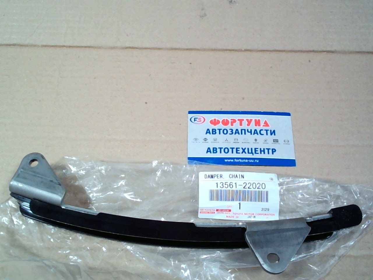 Цепи Башмак , успокоитель 1ZZ-FE  98- [13561-22020/13561-0D020] TOYOTA