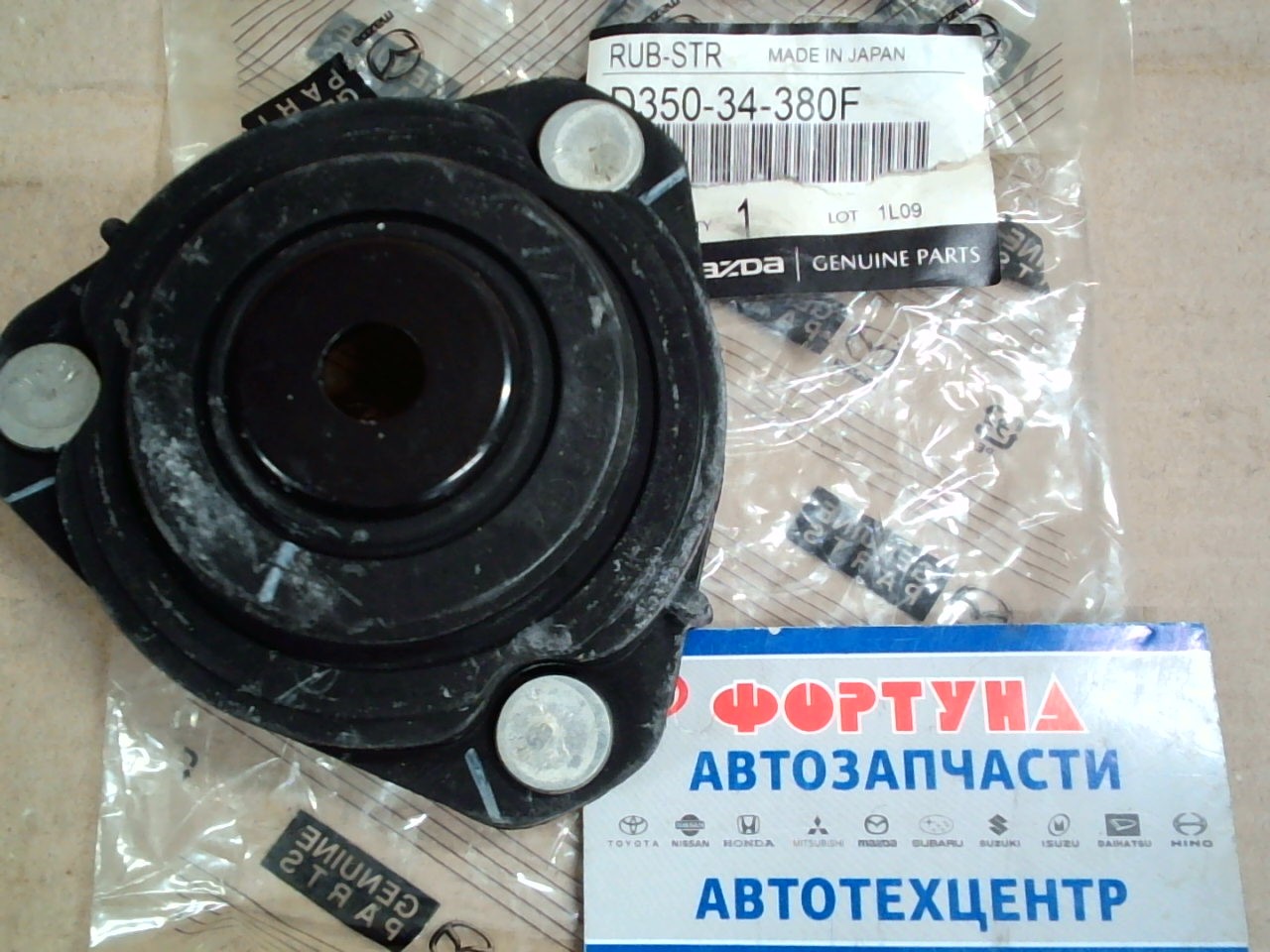 Чашка D350-34-380F/D350-34-380C MAZDA /FRONT DEMIO  02-/ 