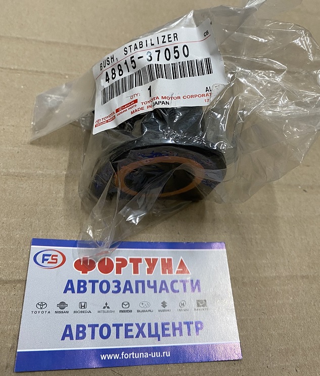 Втулка стабилизатора (d=31)  [48815-37050] TOYOTA /REAR DYNA TOYOACE/