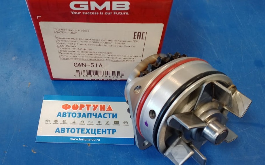 Помпа GWN-51A GMB /VQ20DE,  VQ25DE,  VQ30DE '94-'97/