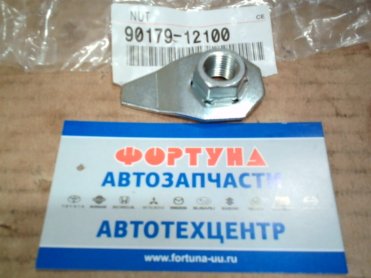 Гайка 90179-12100 TOYOTA /REAR поперечной тяги ST19#, 210/